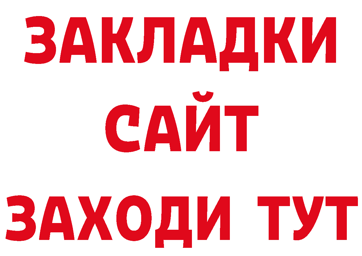 ГАШ гарик онион нарко площадка ссылка на мегу Надым